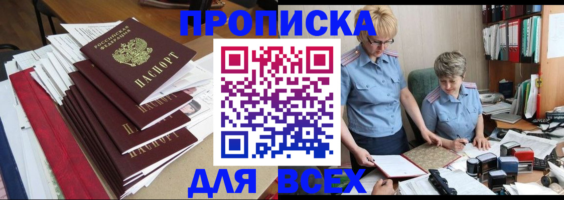 временная регистрация 2025 в Абинске