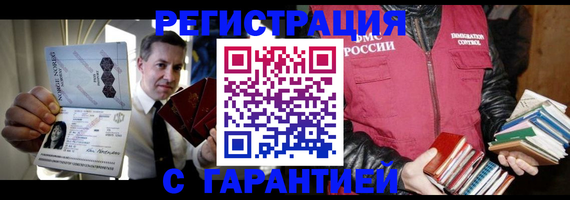 временная регистрация для всех в Абинске