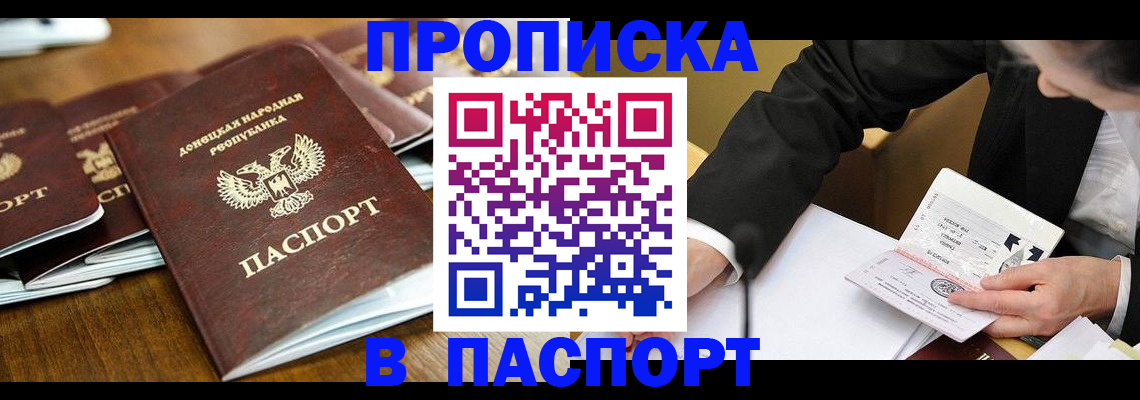 прописка для школы в Абинске