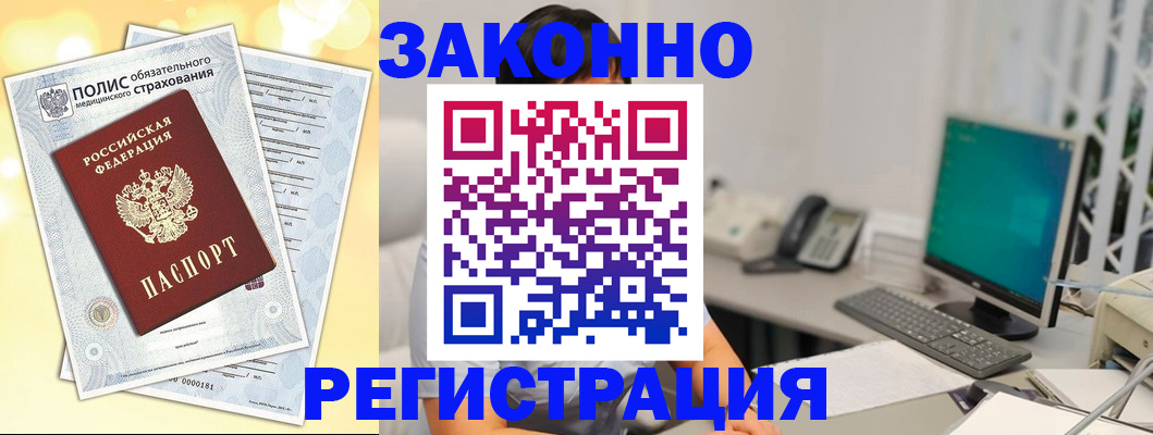 временная регистрация в квартире в Абинске