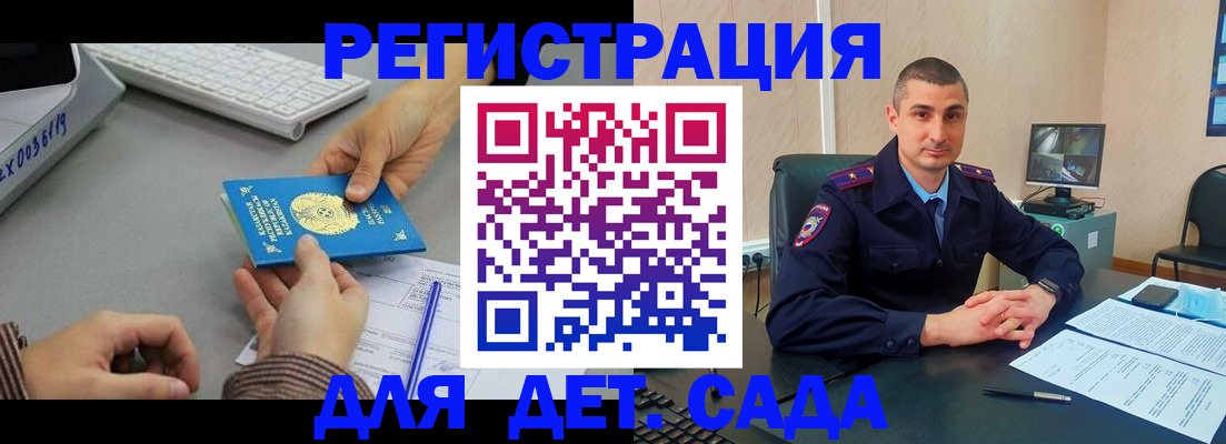 регистрация для дет. сада в Абинске