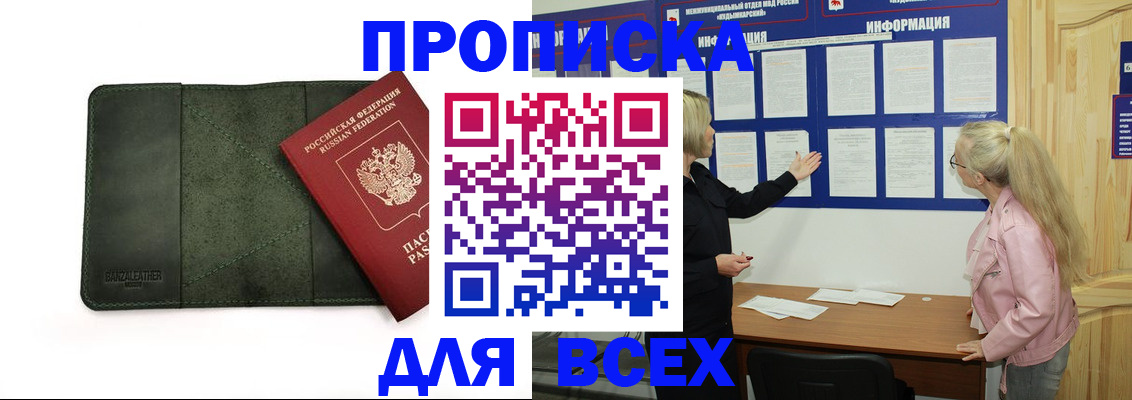 временная регистрация гарантия в Абинске