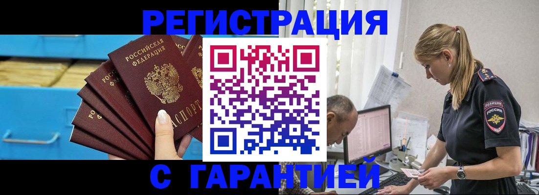 миграционный учет в Абинске