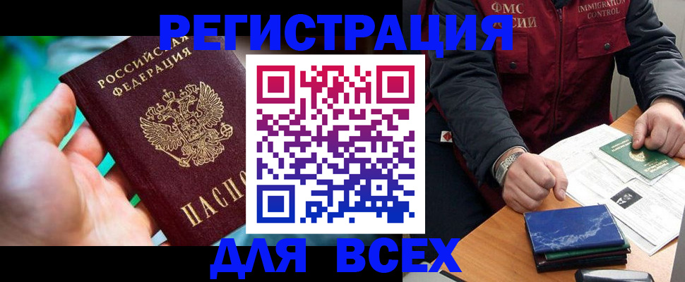 миграционный учет в Абинске