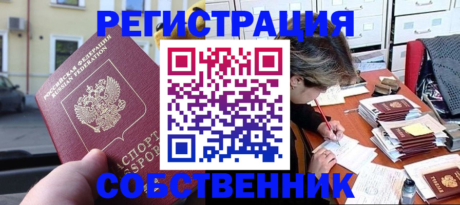 временная регистрация для школы в Абинске